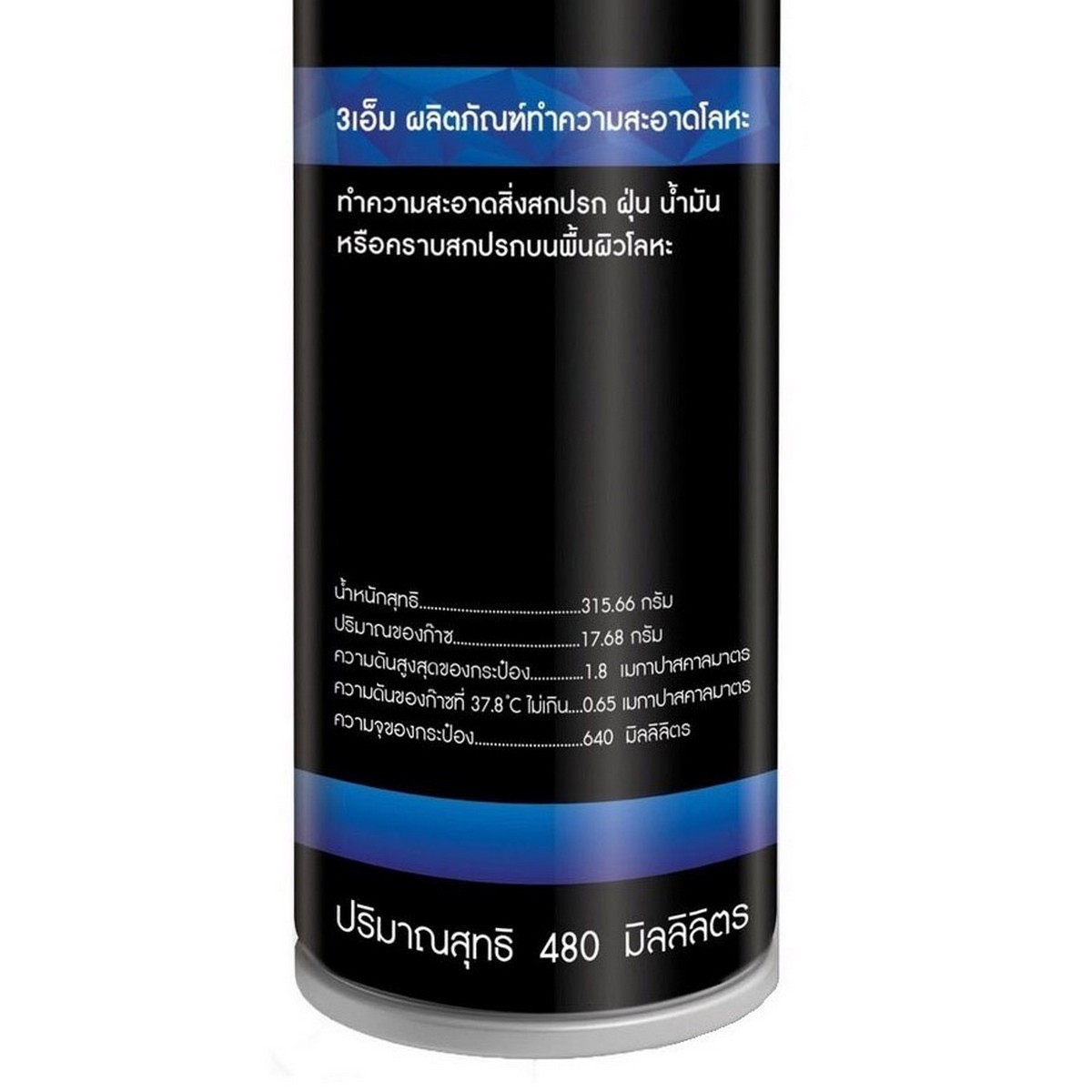 ผลิตภัณฑ์ทำความสะอาดโลหะ 480ML