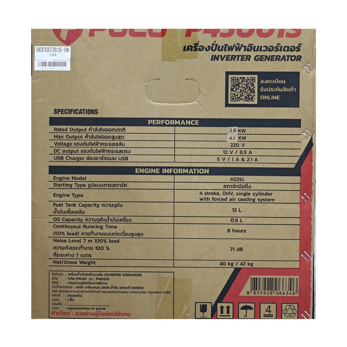 P4500IS เครื่องปั่นไฟอินเวอร์เตอร์ 4.0KW