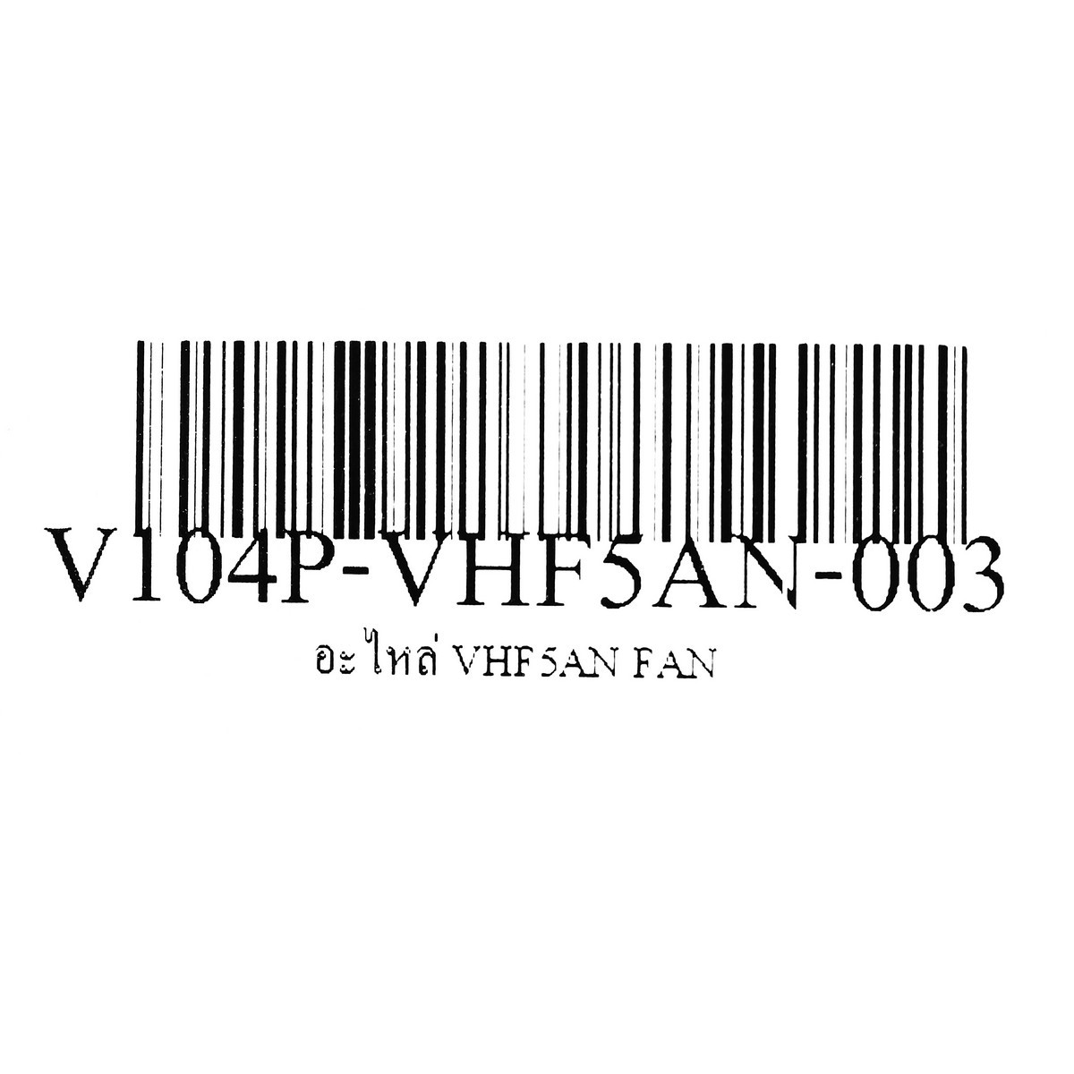 อะไหล่ VHF5AN FAN