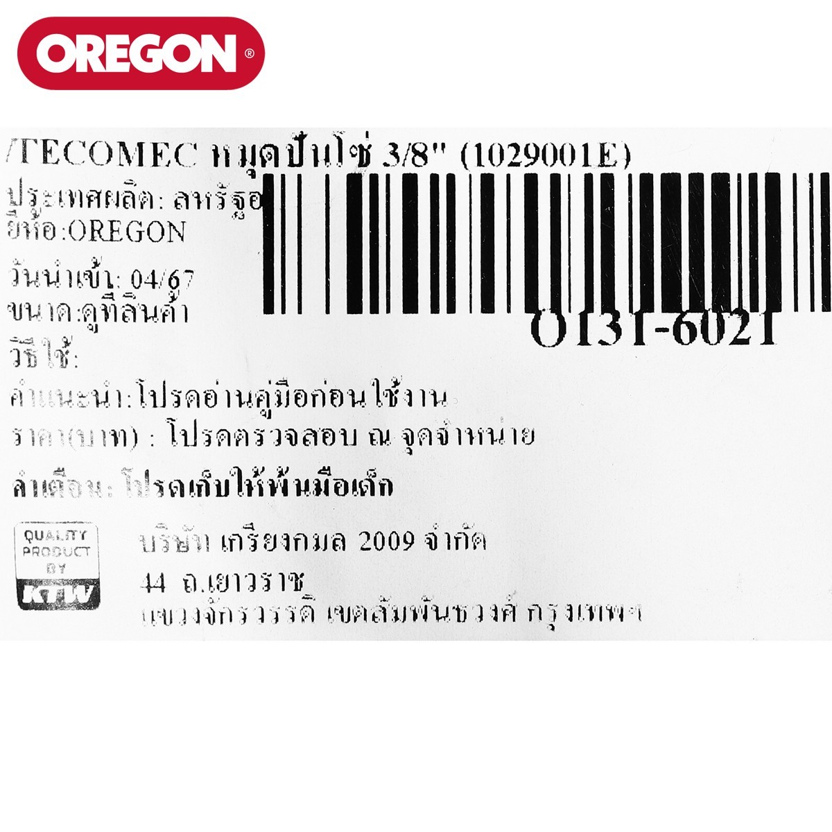 /TECOMEC หมุดปั่นโซ่ 3/8