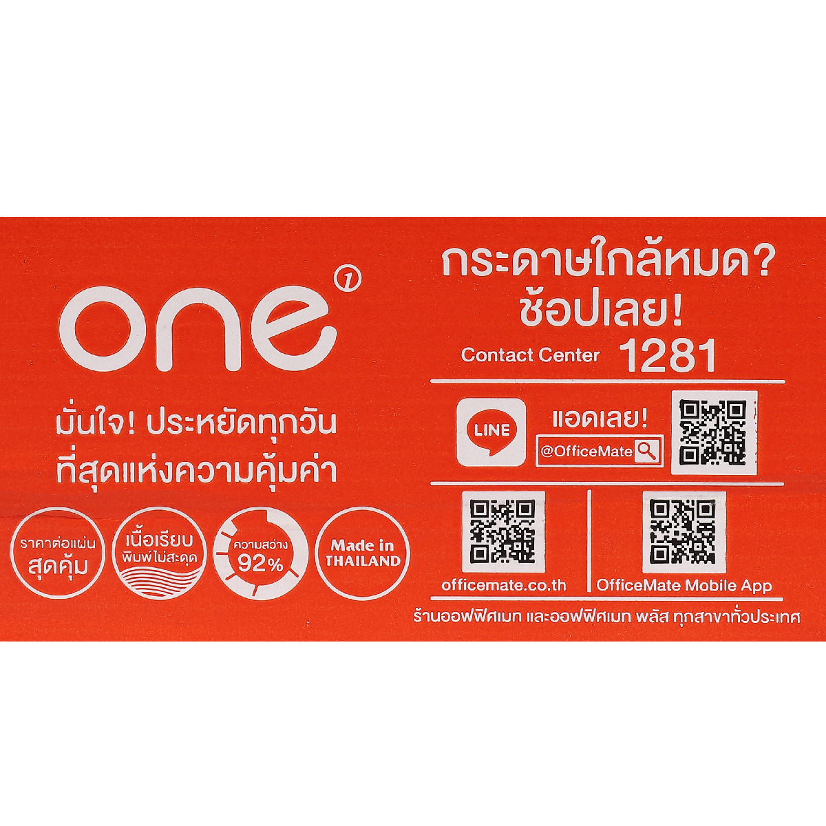 กระดาษถ่ายเอกสาร A4 70 แกรม (1กล่อง)