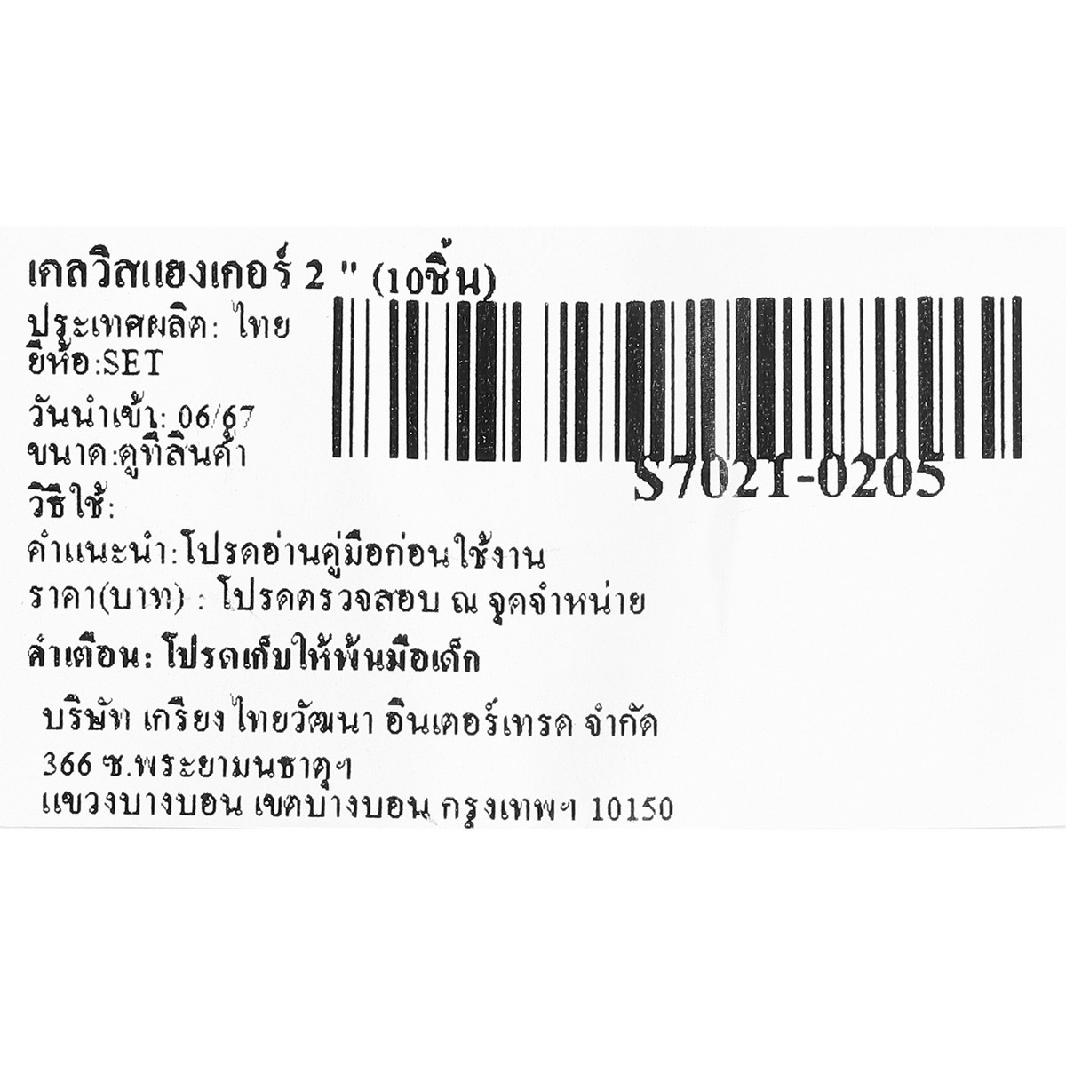 เคลวิสแฮงเกอร์ 2