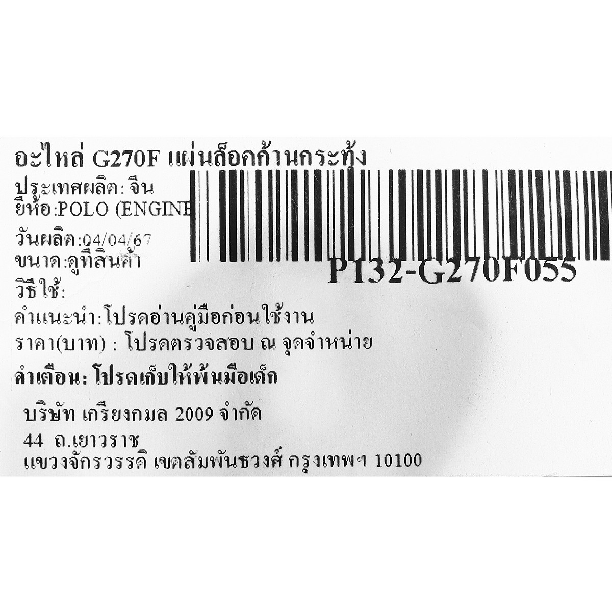 อะไหล่ G270F แผ่นล็อคก้านกระทุ้ง