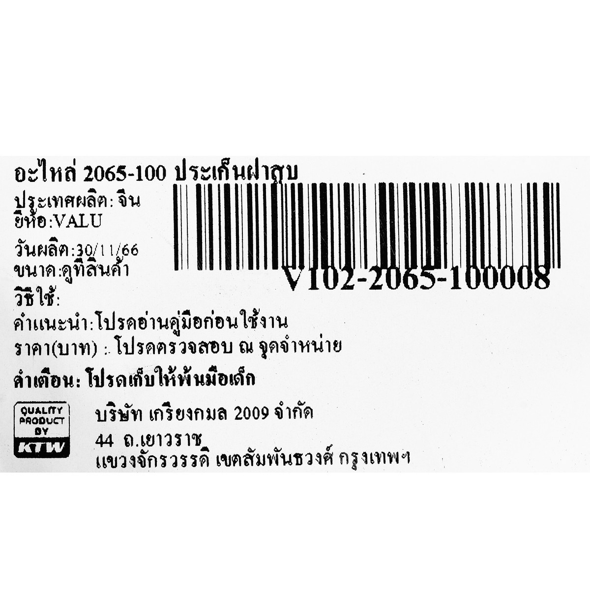 อะไหล่ 2065-100 ประเก็นฝาสูบ