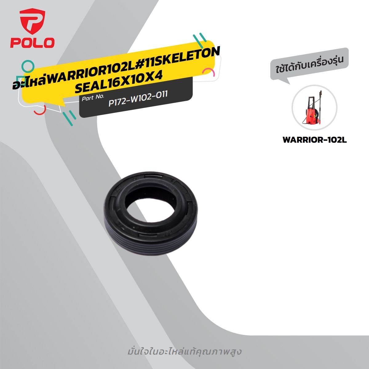 อะไหล่WARRIOR102L#11SKELETON SEAL16X10X4