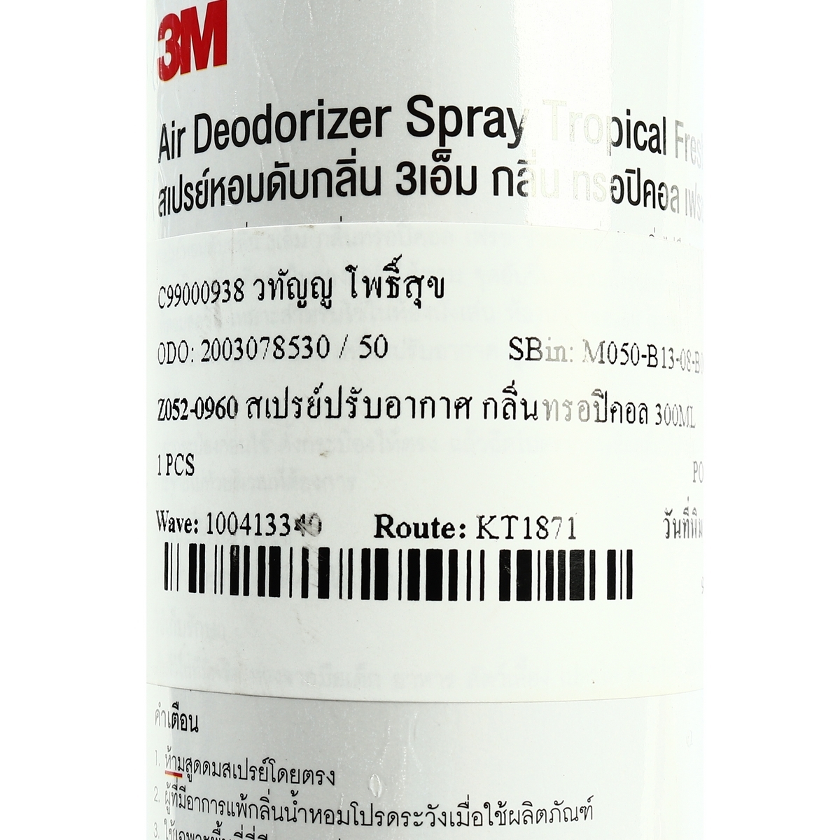 สเปรย์ปรับอากาศ กลิ่นทรอปิคอล 300ML