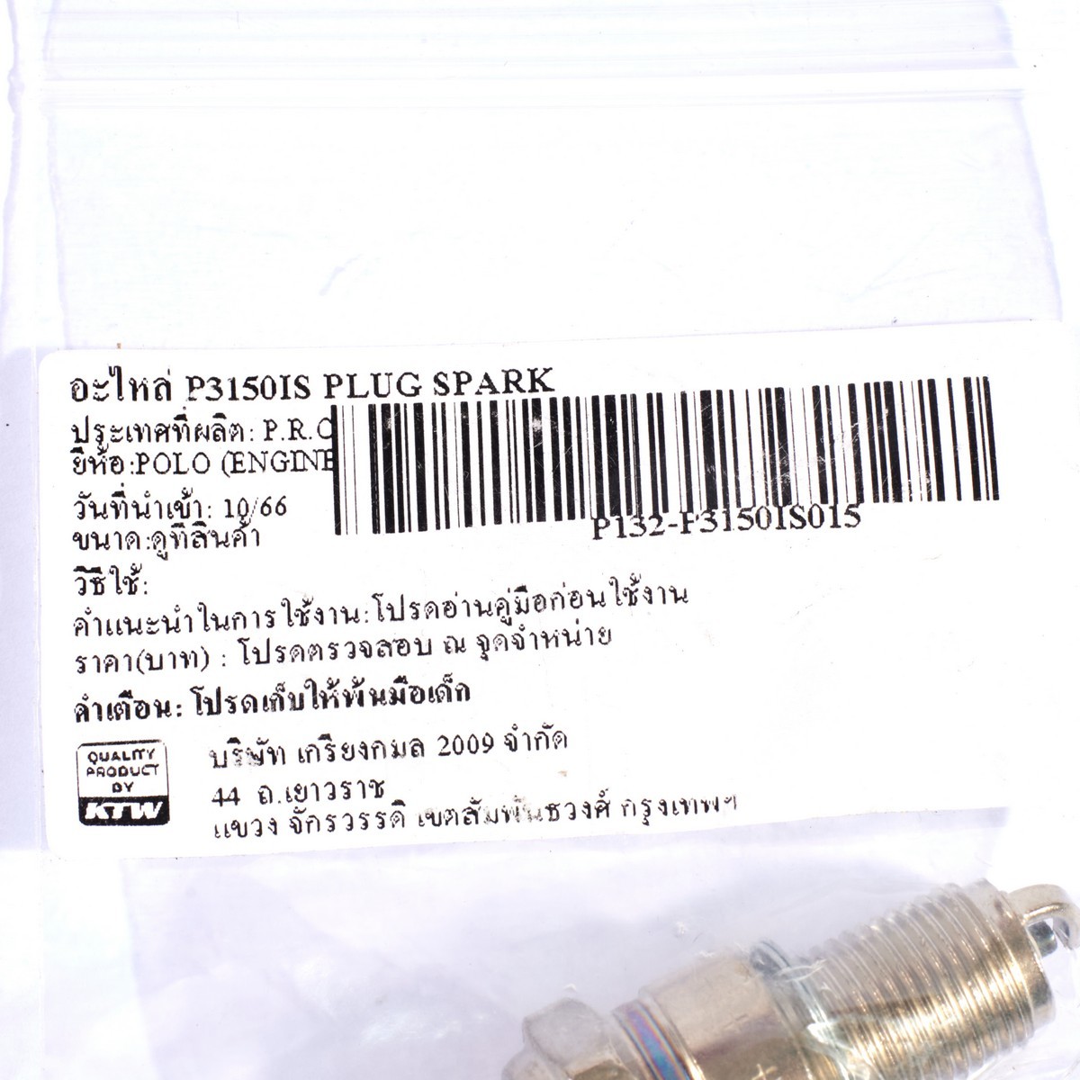 อะไหล่ P3150IS PLUG SPARK