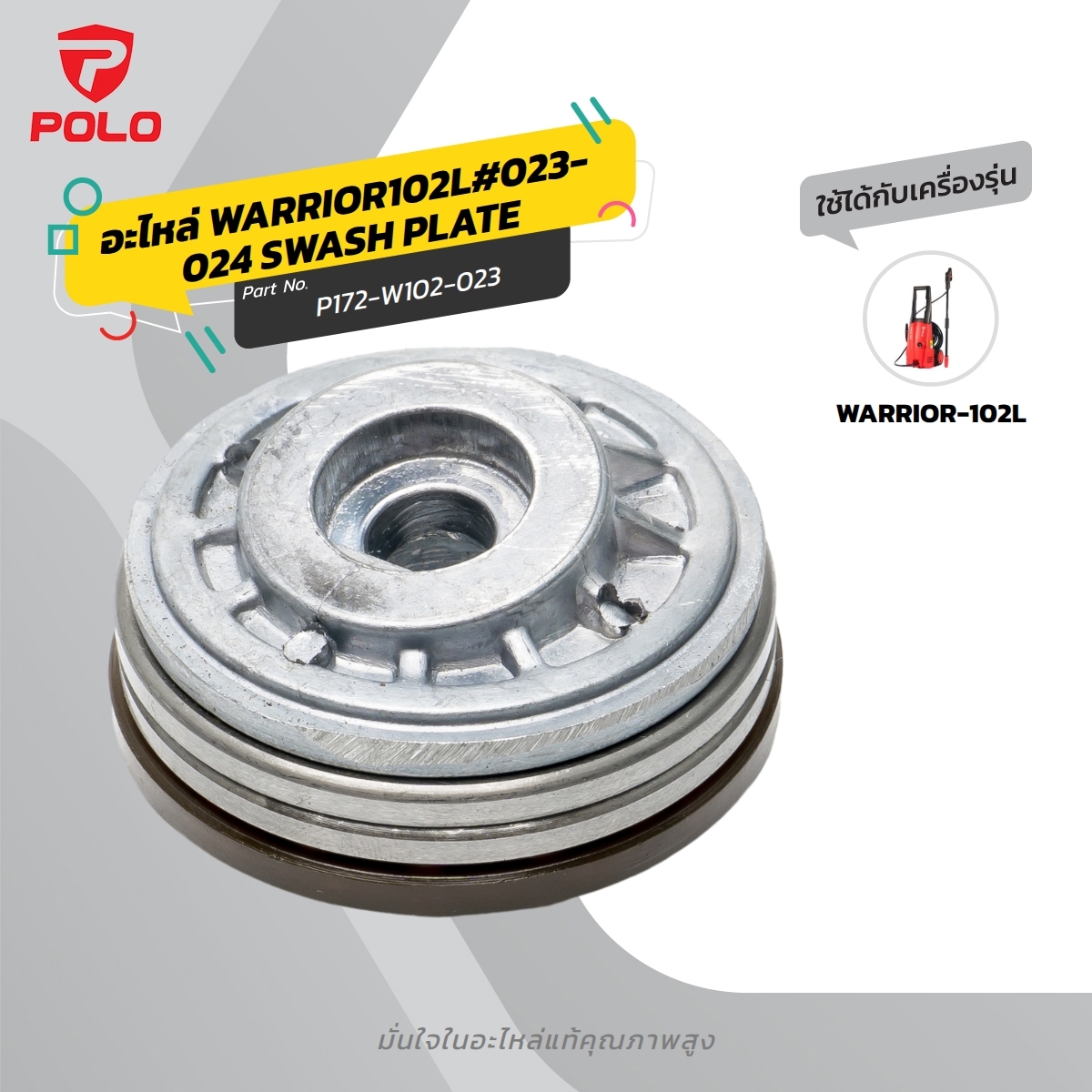อะไหล่ WARRIOR102L#023-024 SWASH PLATE
