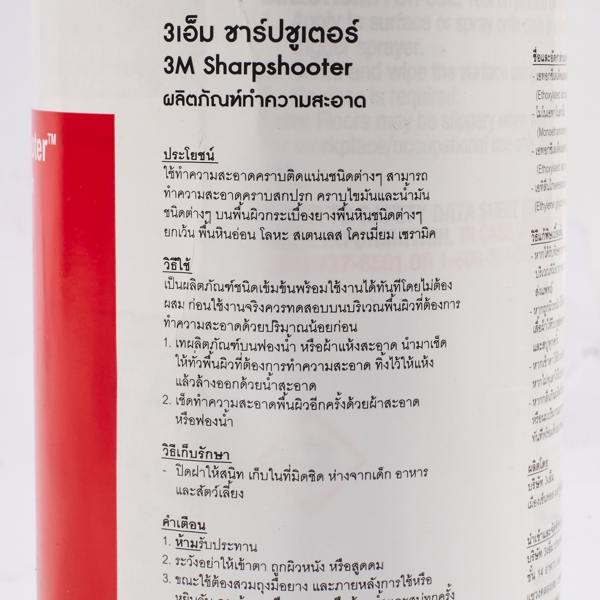 SHARPSHOOTER น้ำยาขจัดคราบฝังแน่น 946ML