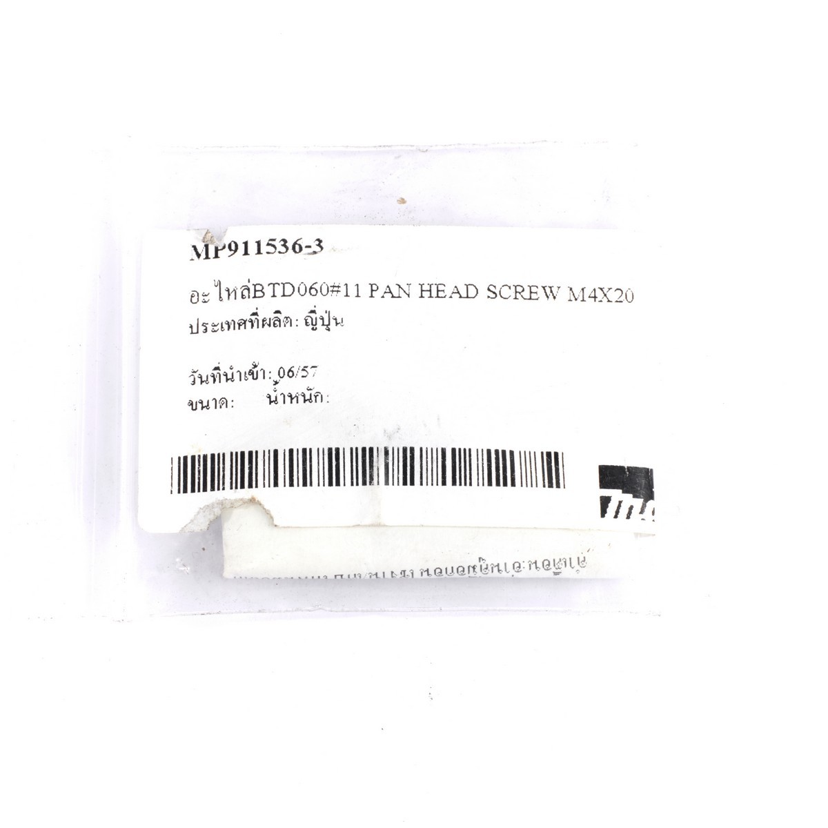 อะไหล่BTD060#11 PAN HEAD SCREW M4X20
