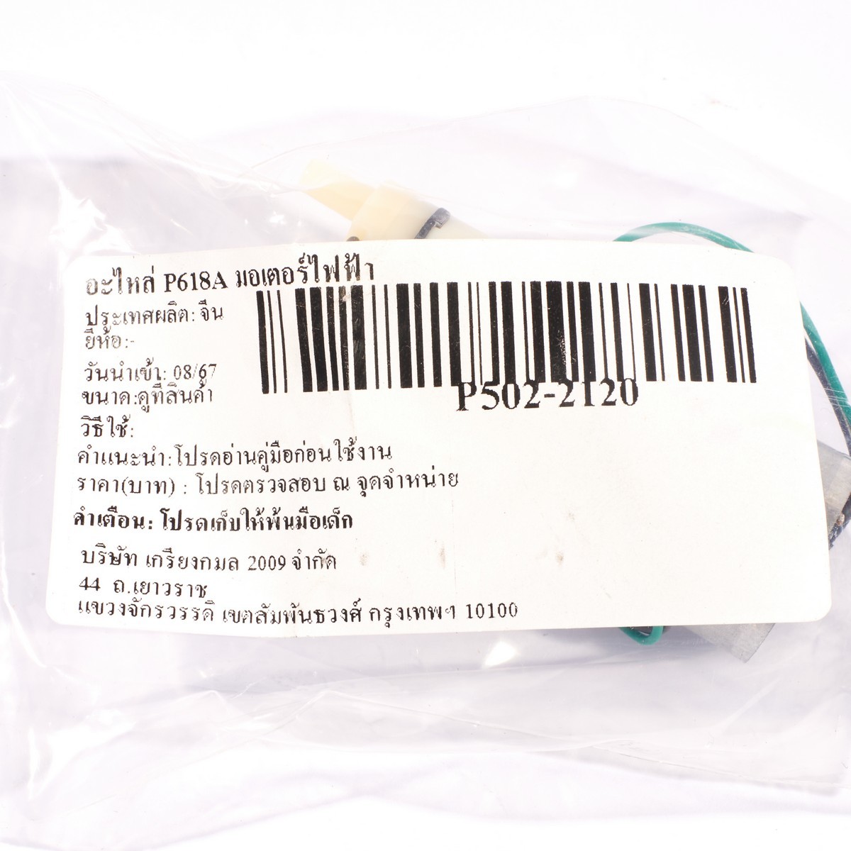 อะไหล่ P618A มอเตอร์ไฟฟ้า