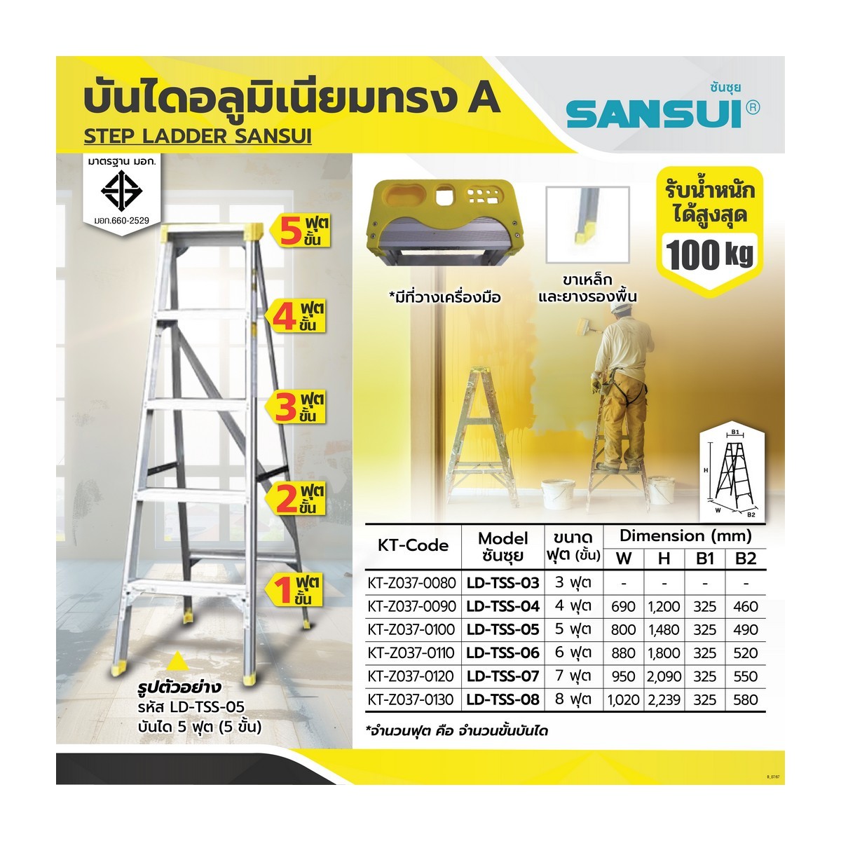 LD-TSS-07 ซันซุย บันไดตัว A 7 ฟุต