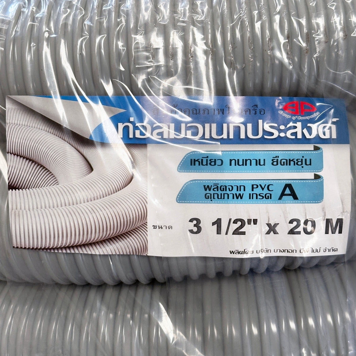 ท่อลม สายเกลียว 3 1/2