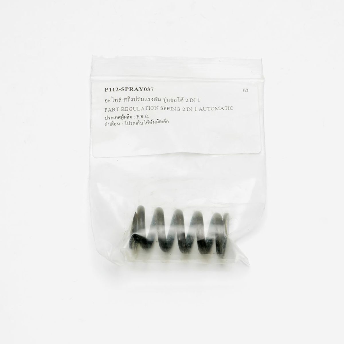 อะไหล่สปริงปรับแรงดัน2IN1รุ่น22A,30Aออโต