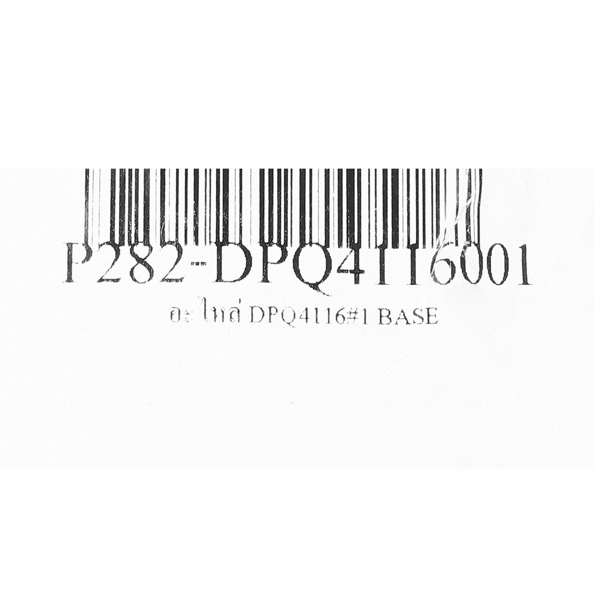 อะไหล่ DPQ4116#1 BASE