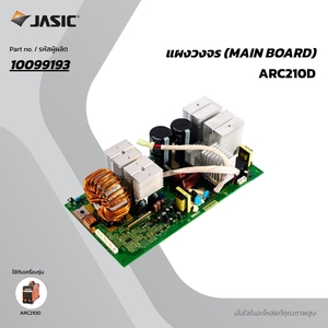 อะไหล่ ARC210D แผงวงจร (MAIN BOARD)