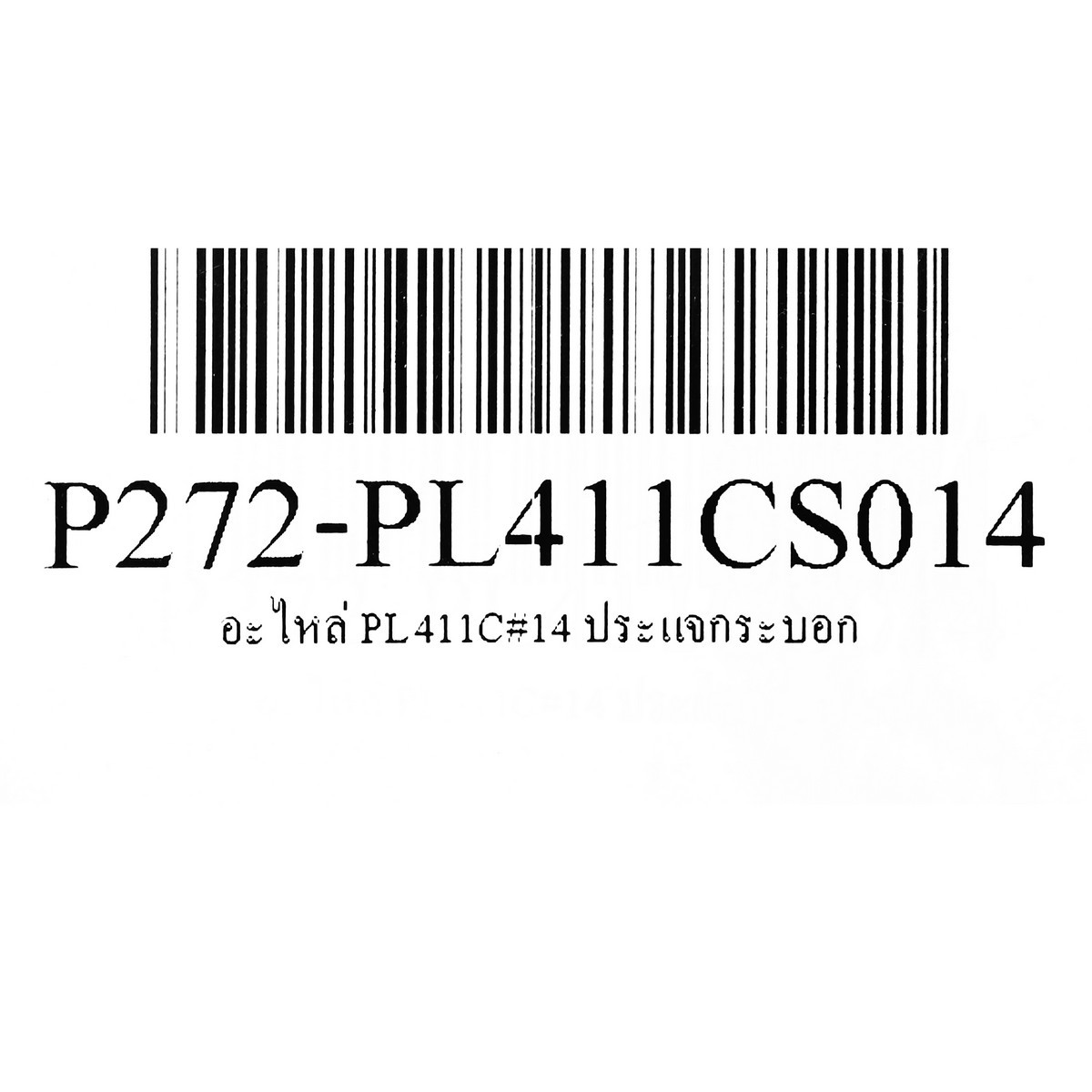 อะไหล่ PL411C#14 ประแจกระบอก