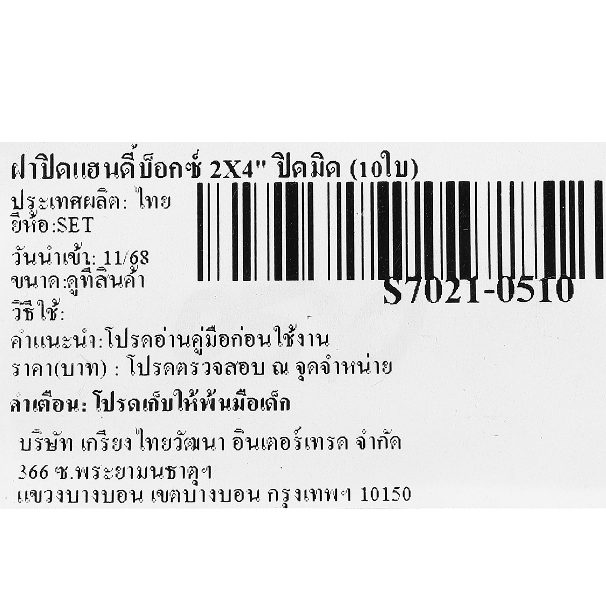 ฝาปิดแฮนดี้บ็อกซ์ 2X4