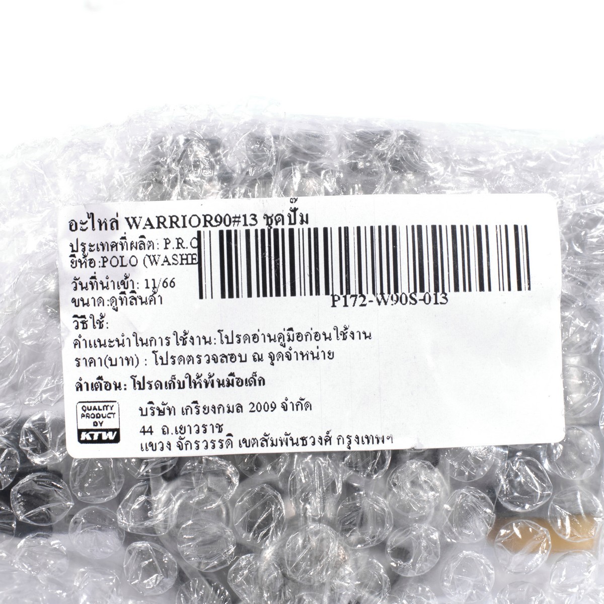 อะไหล่ WARRIOR90#13 ชุดปั๊ม