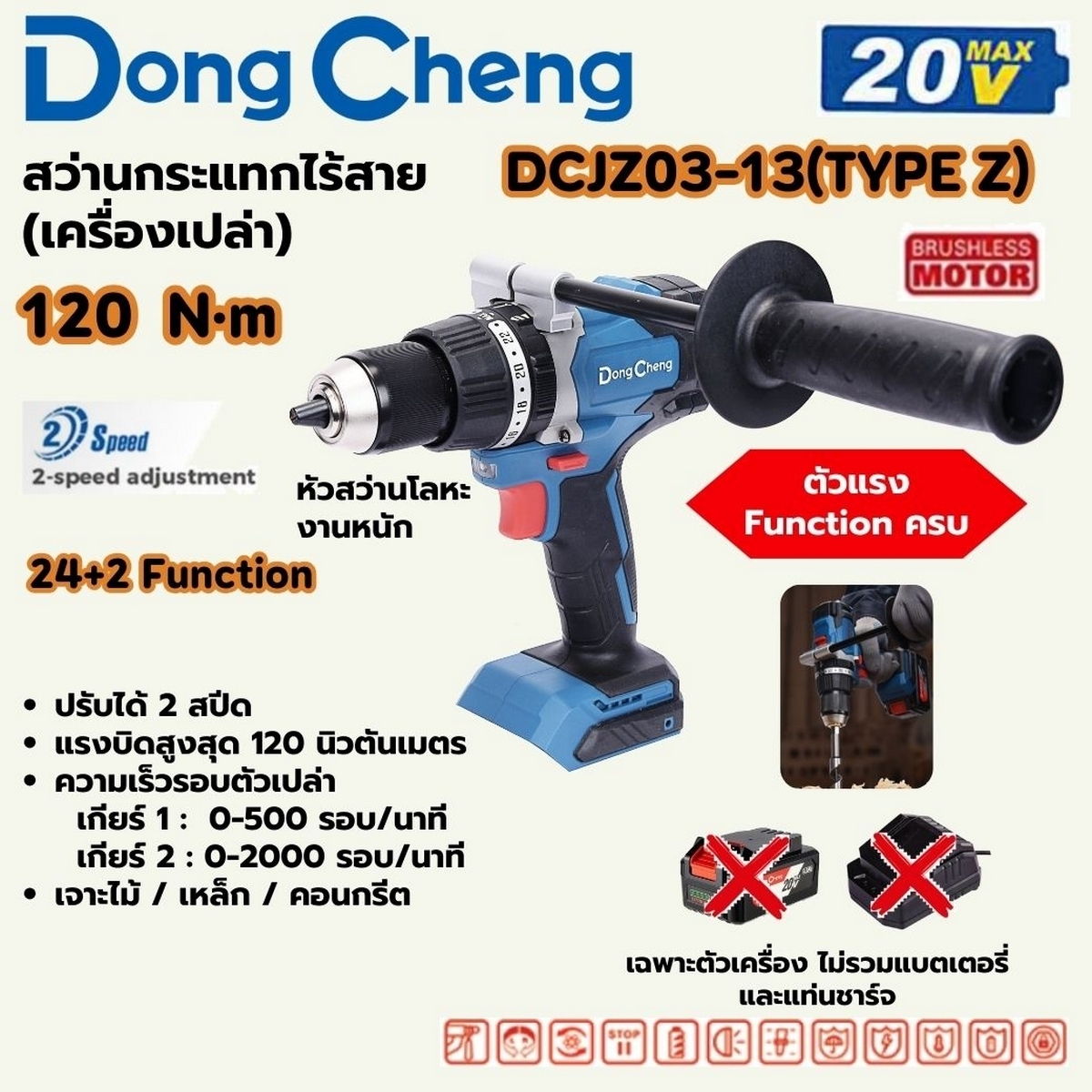 20V-BL สว่านกระแทก 120N.M ตัวเปล่า