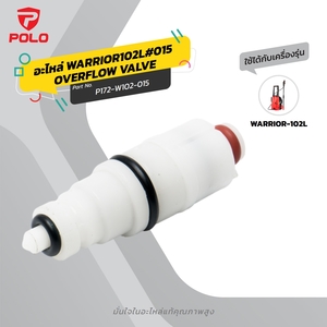 อะไหล่ WARRIOR102L#015 OVERFLOW VALVE