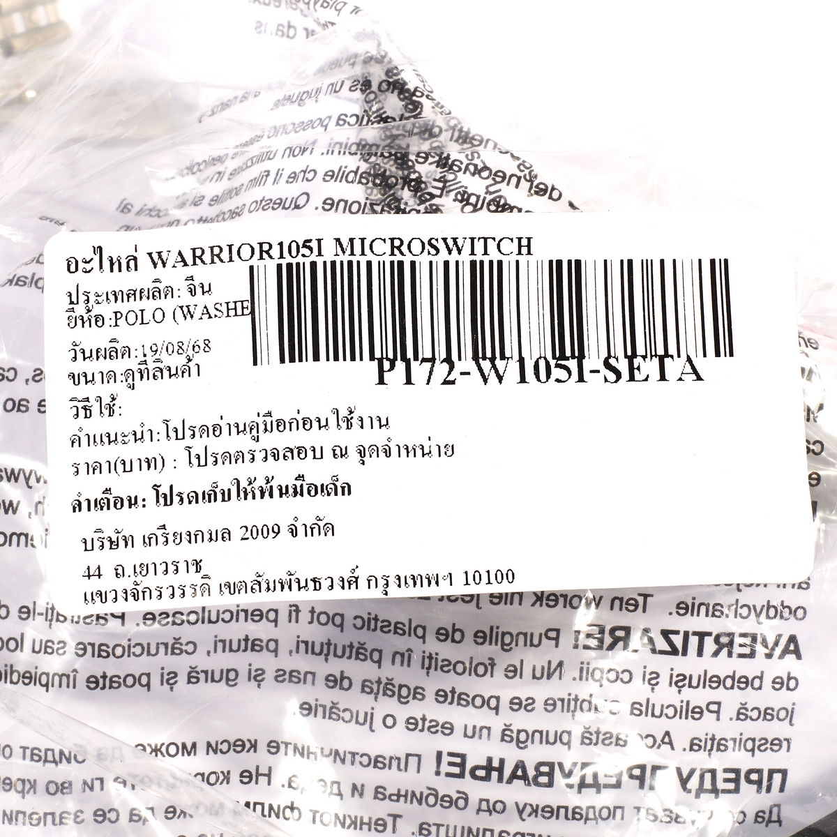 อะไหล่ WARRIOR105I MICROSWITCH