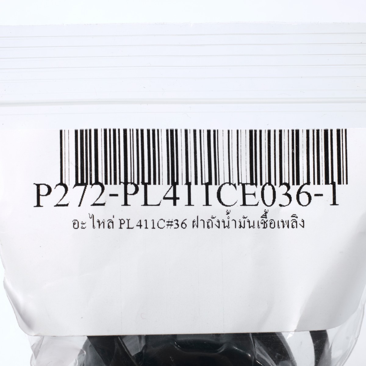 อะไหล่ PL411C#36 ฝาถังน้ำมันเชื้อเพลิง