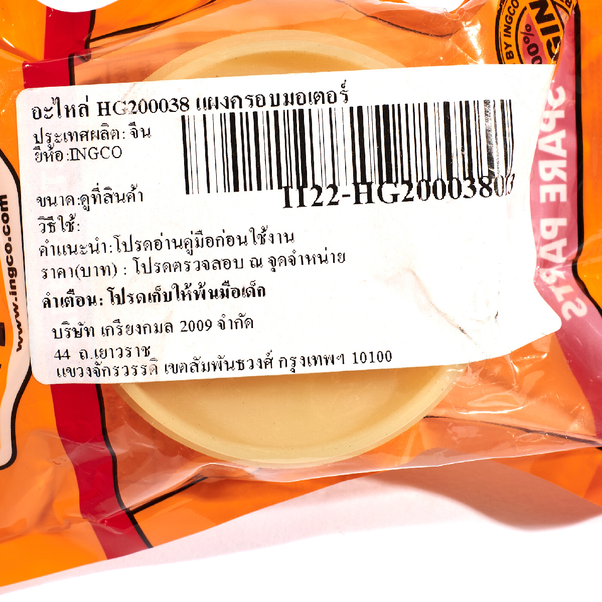 อะไหล่ HG200038 แผงครอบมอเตอร์