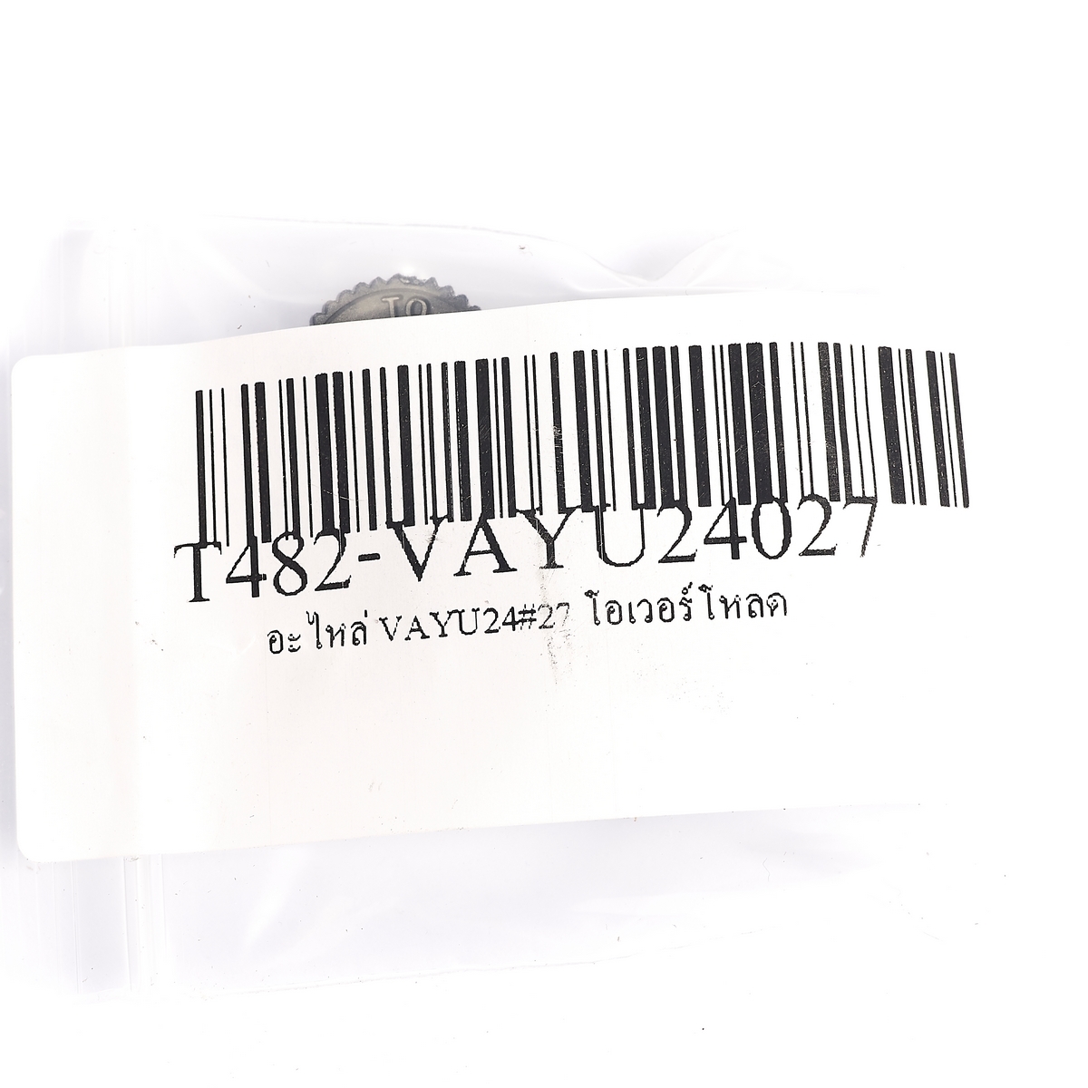 อะไหล่ VAYU24#27 โอเวอร์โหลด