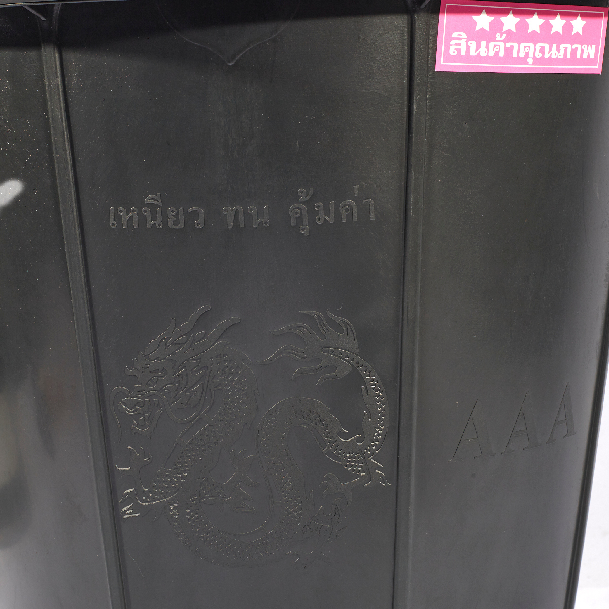 ถังน้ำพลาสติกหูหิ้ว 14 ลิตร สีดำ