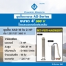 ชุด 4AD18-20 ปั๊ม+มอเตอร์ 380V.