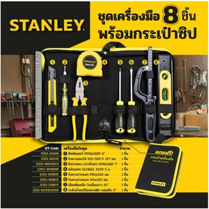 โปร ชุดเครื่องมือ8ชิ้น พร้อมกระเป๋าซิบ