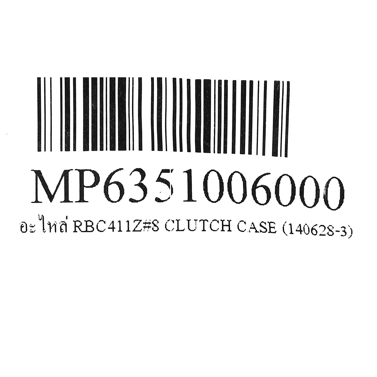 อะไหล่ RBC411Z#8 CLUTCH CASE (140628-3)