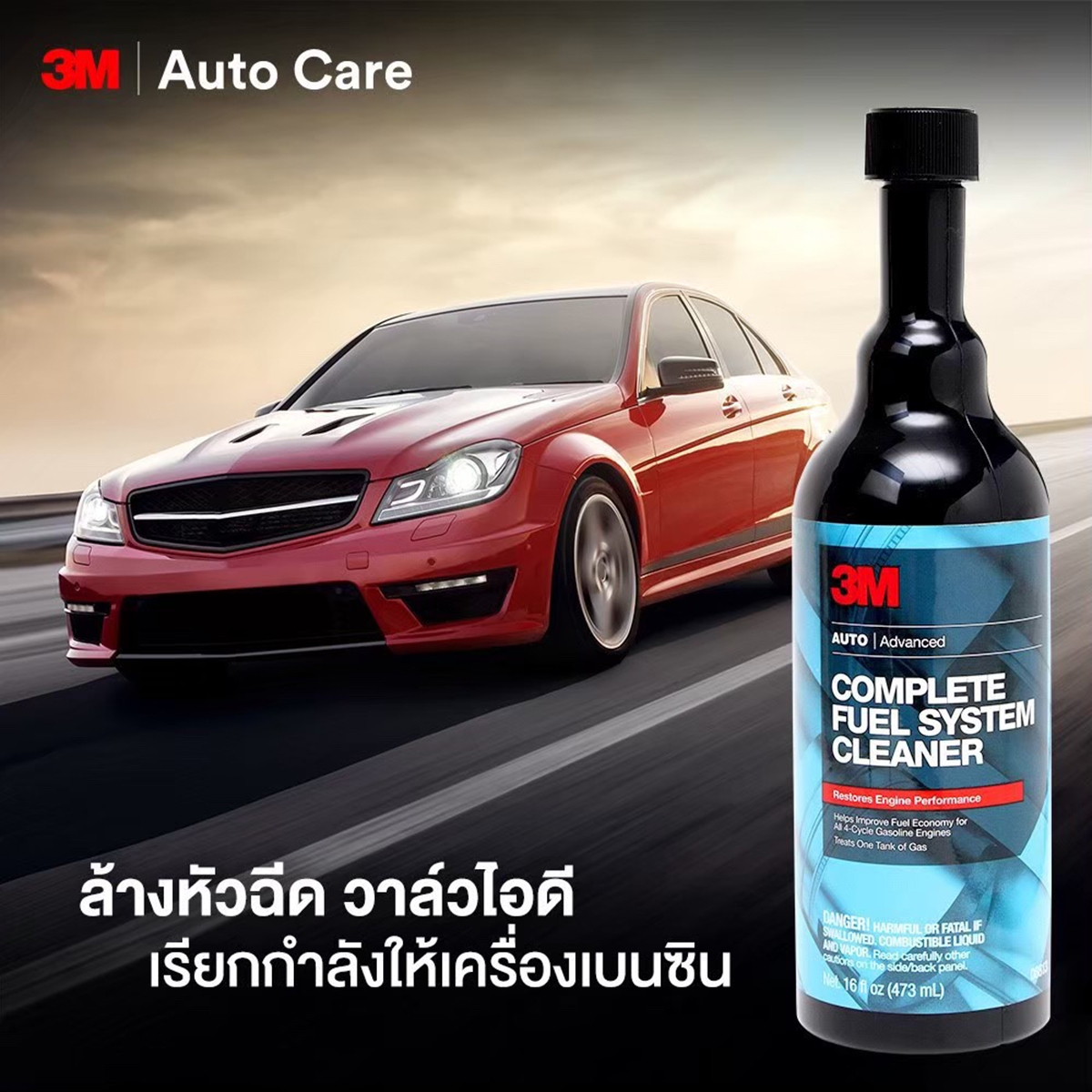 PN08813 ทำความสะอาดหัวฉีด เบนซิน 473ML