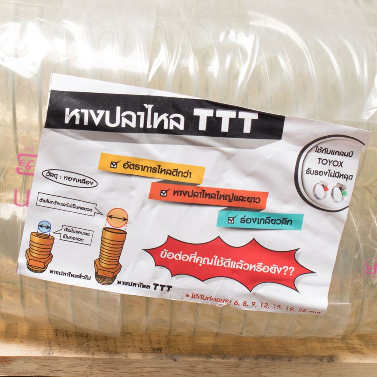 TS-63 สายโตโยสปริง 2-1/2