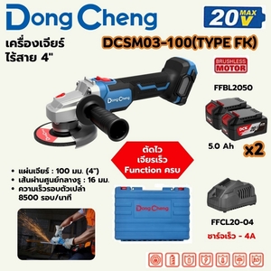 20V-BL เครื่องเจียร์ 4" ชุด5A*2-FAST