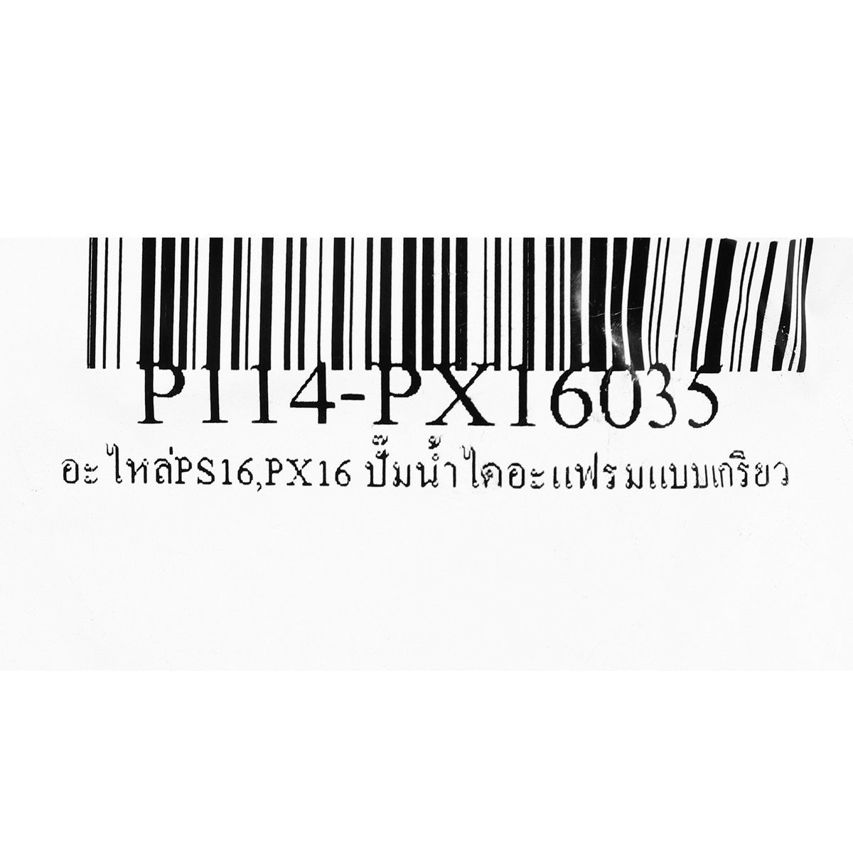 อะไหล่PS16,PX16 ปั๊มน้ำไดอะแฟรมแบบเกรียว