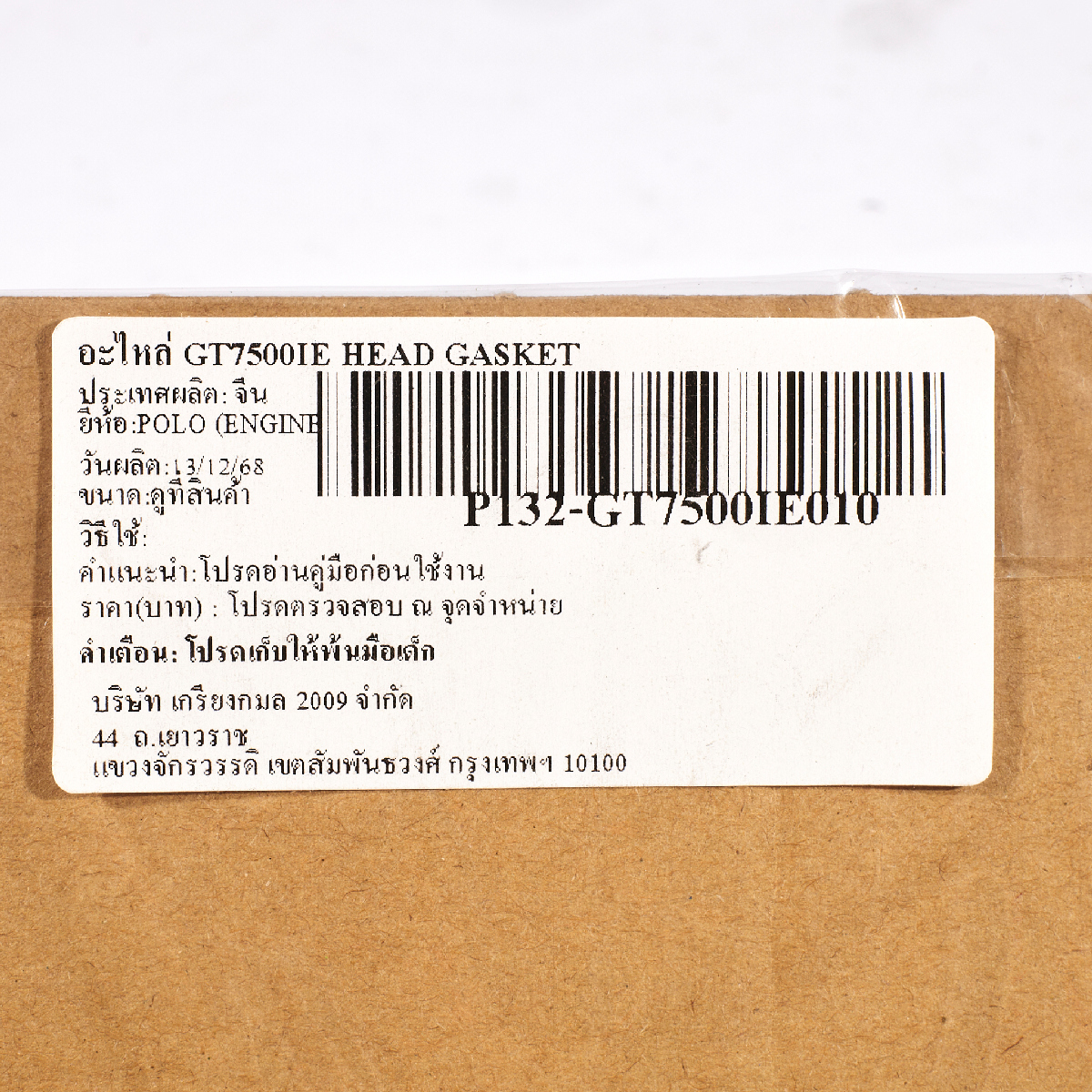 อะไหล่ GT7500IE HEAD GASKET