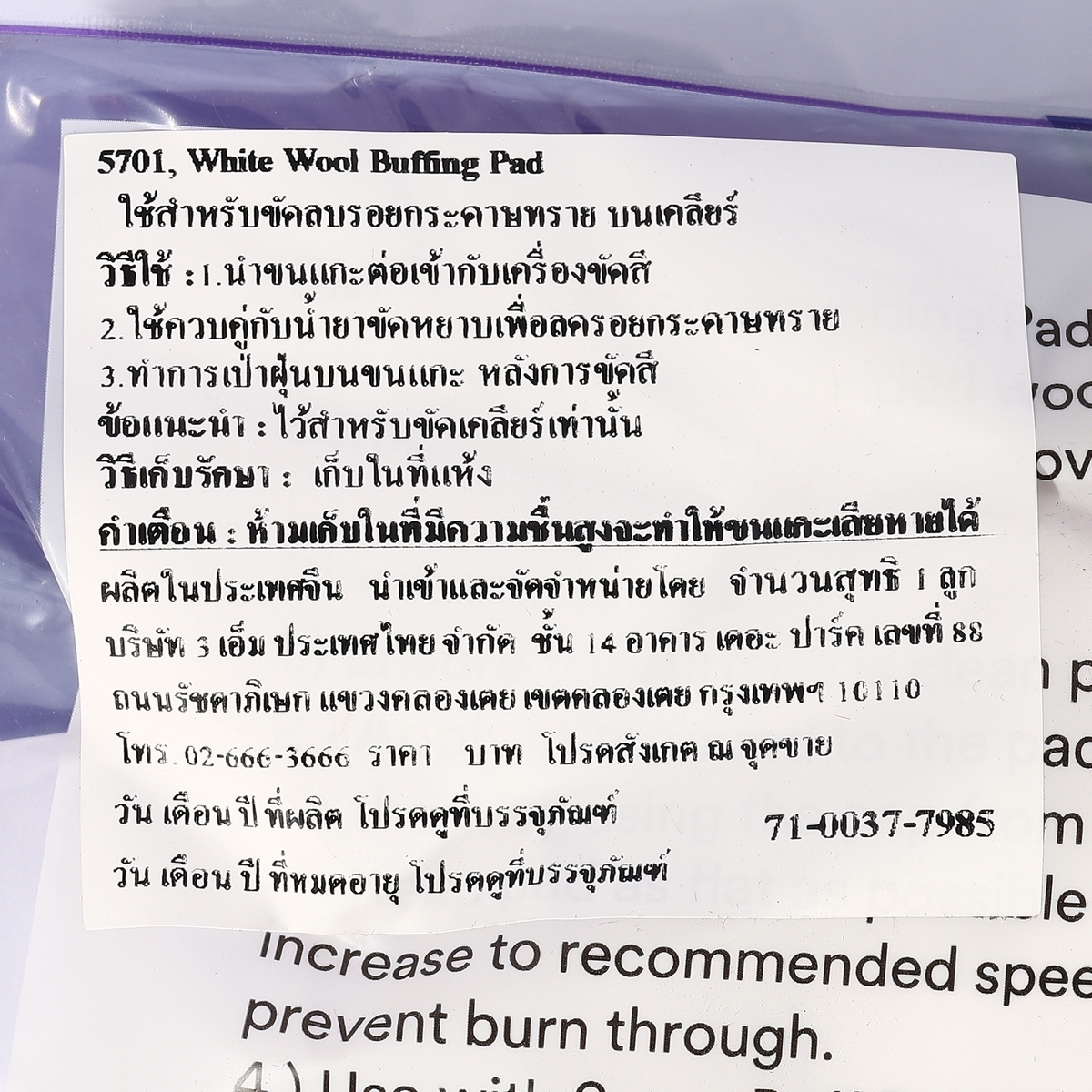 PN5701 ลูกขัดขนแกะ 2 หน้า 9