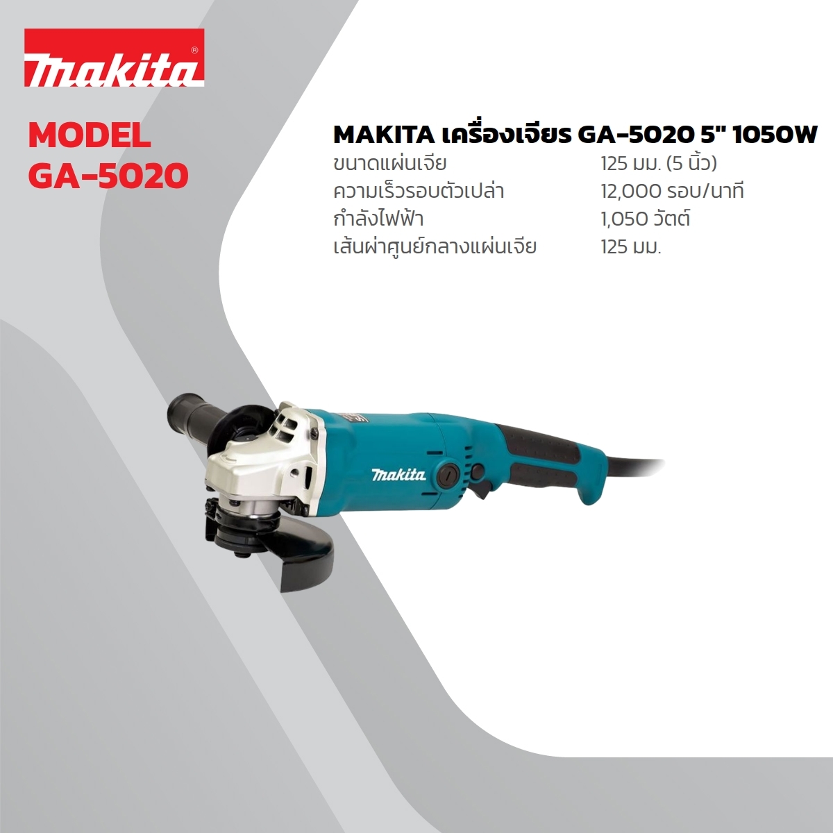GA-5020 เครื่องเจียร์ไฟฟ้า 5