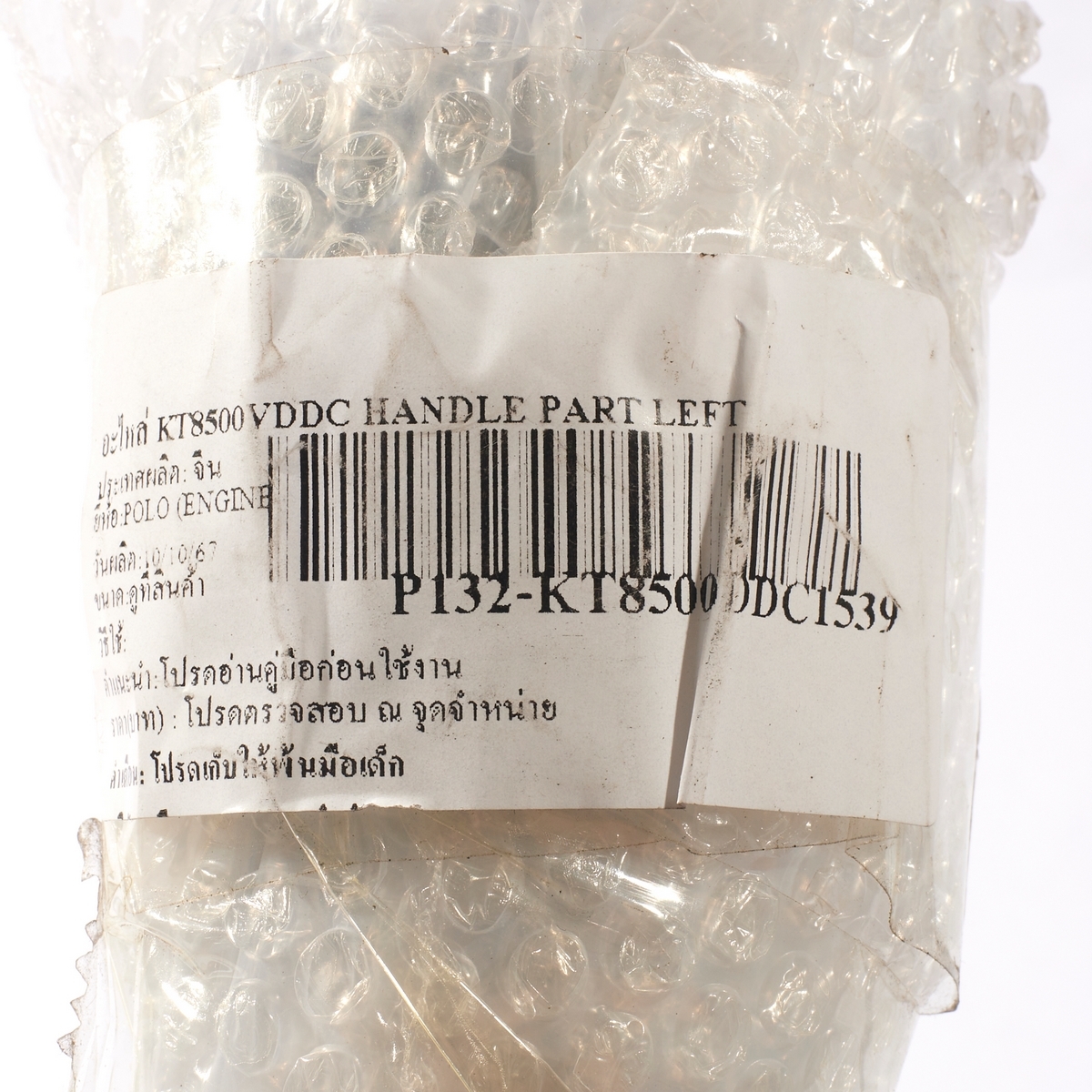 อะไหล่ KT8500VDDC HANDLE PART LEFT