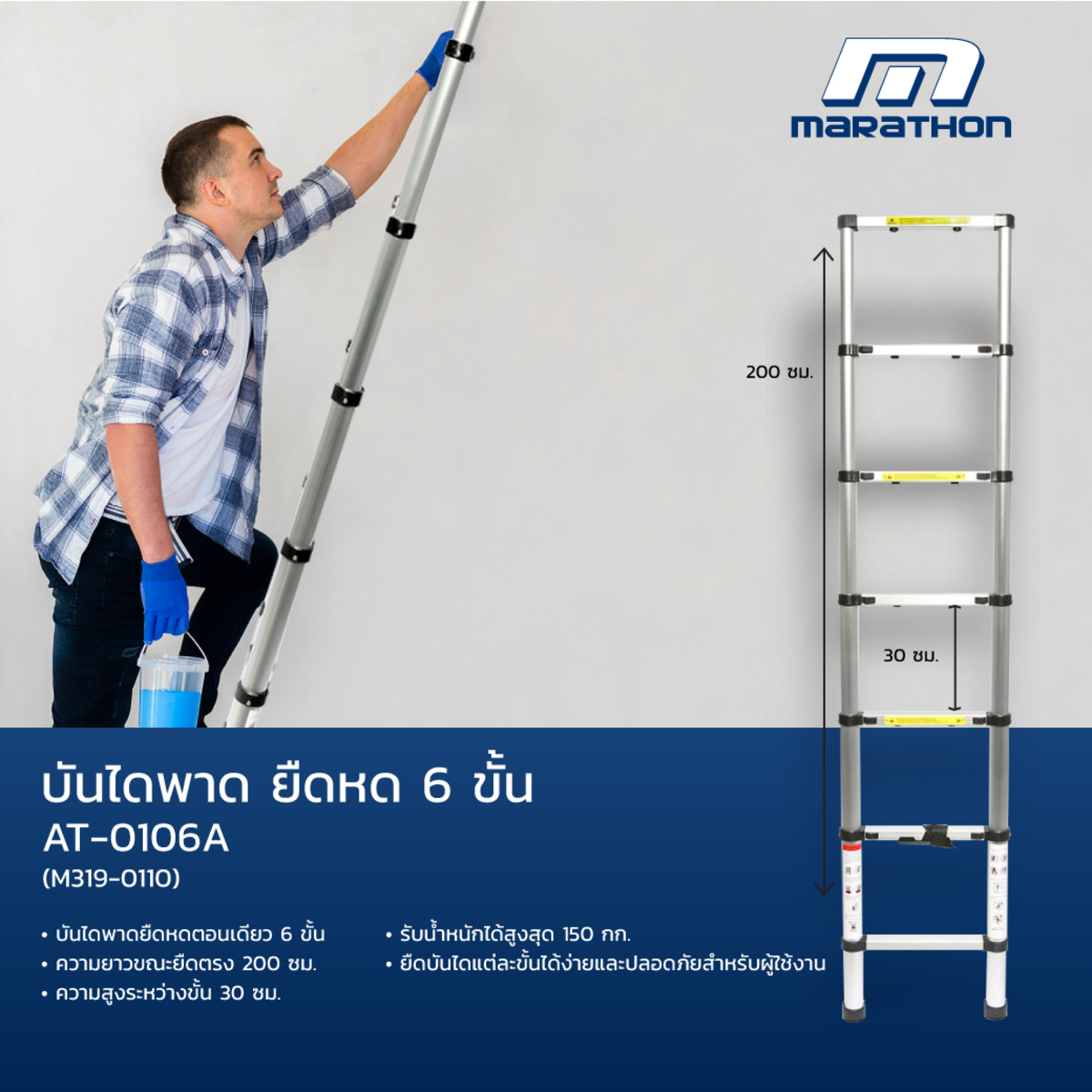 AT-0106A บันไดพาด ยืดหด 6 ขั้น