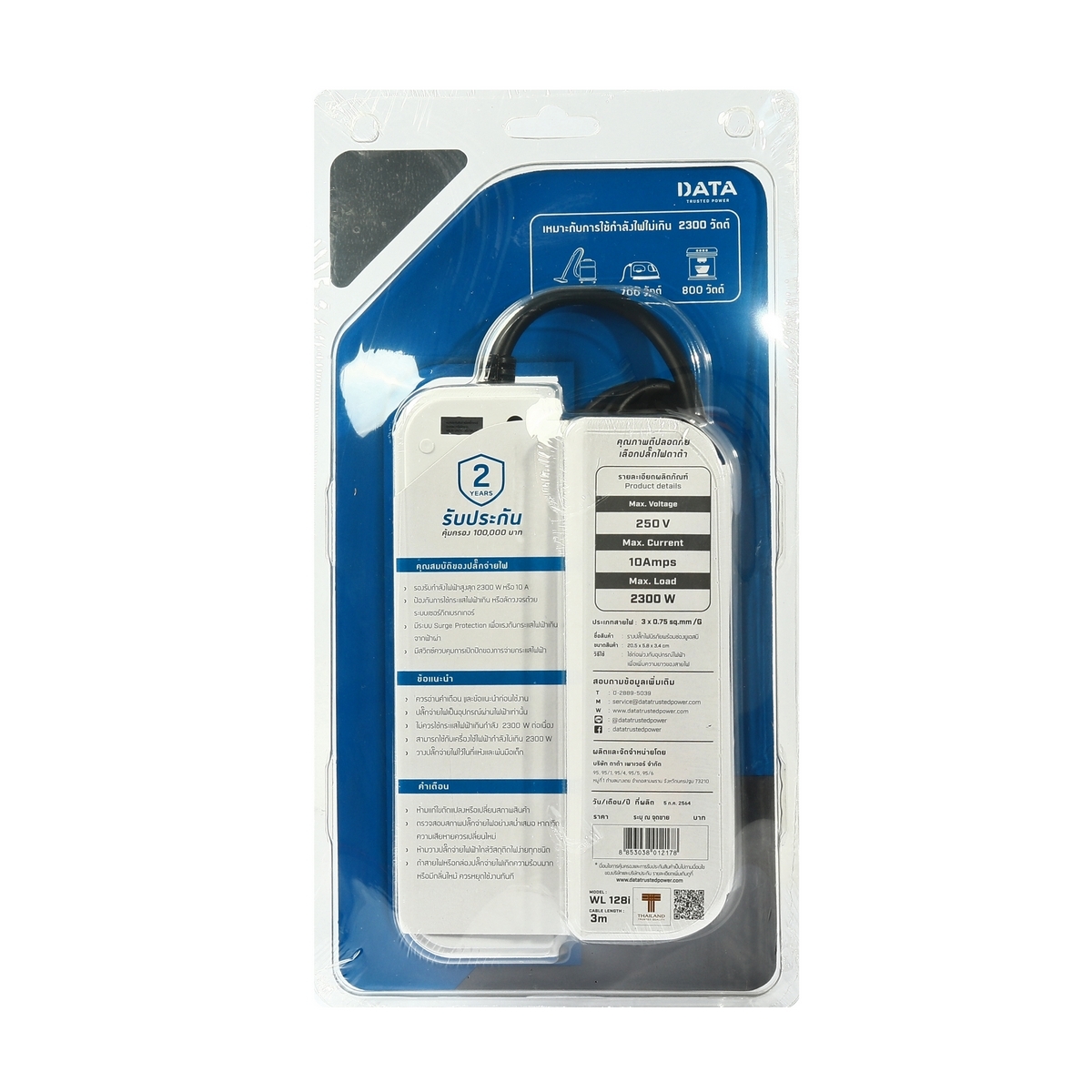 WL128I ปลั๊กรางไฟ 2ช่อง 1สวิตซ์ 2USB 3ม