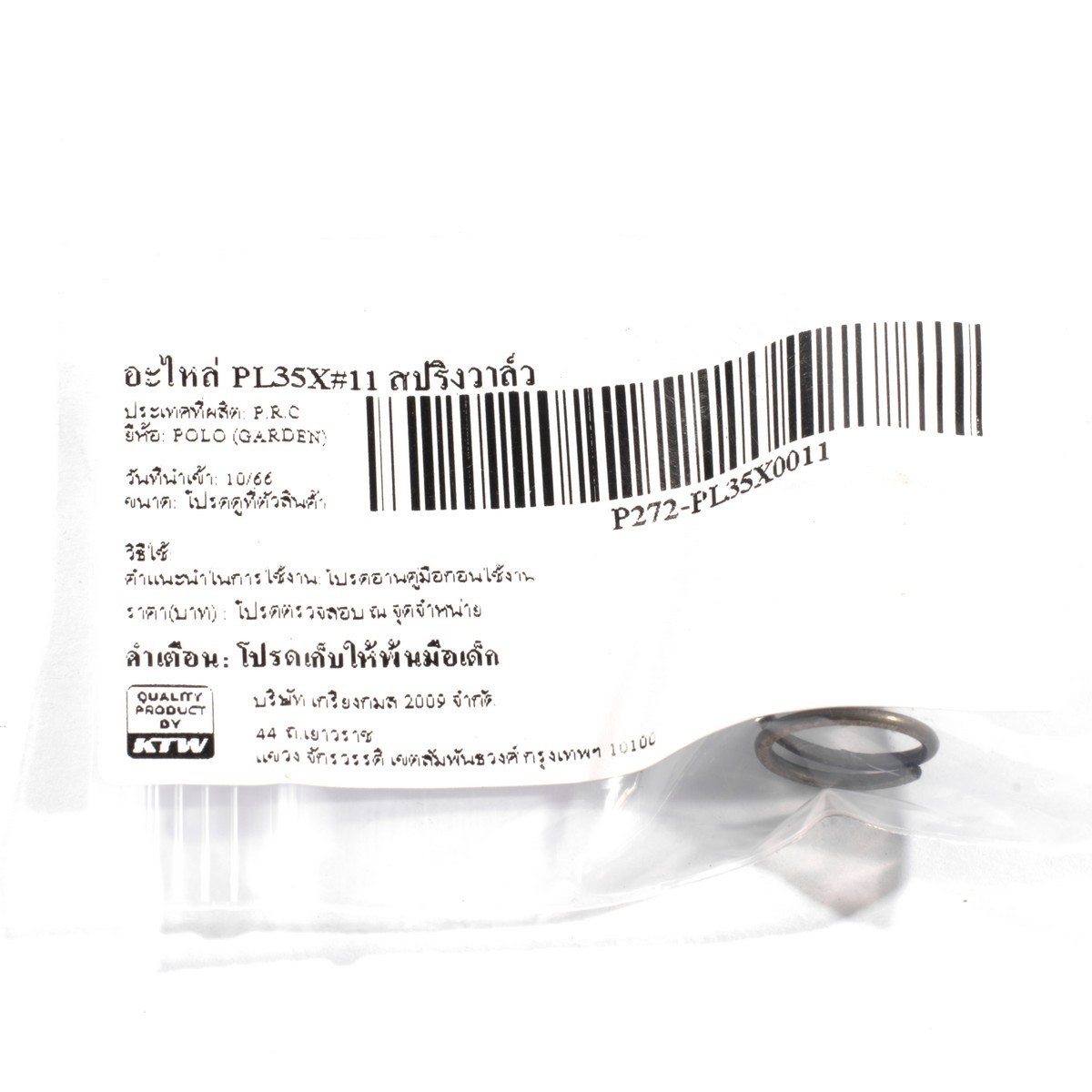 อะไหล่ PL35X#11 สปริงวาล์ว