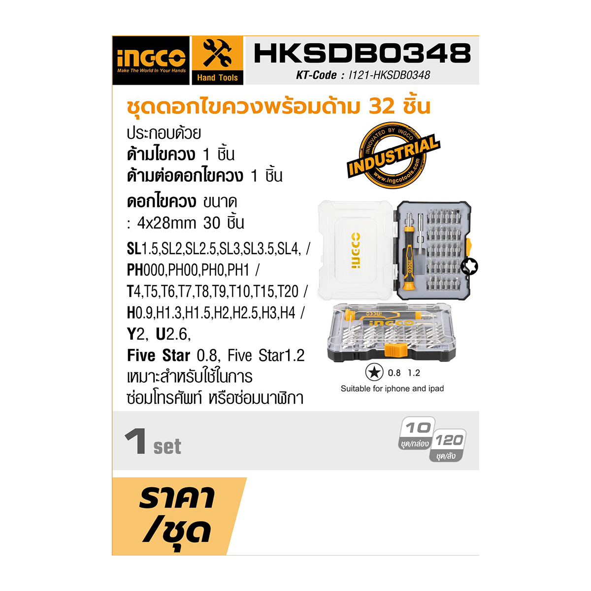 HKSDB0348 ชุดดอกไขควงพร้อมด้าม 32 ชิ้น