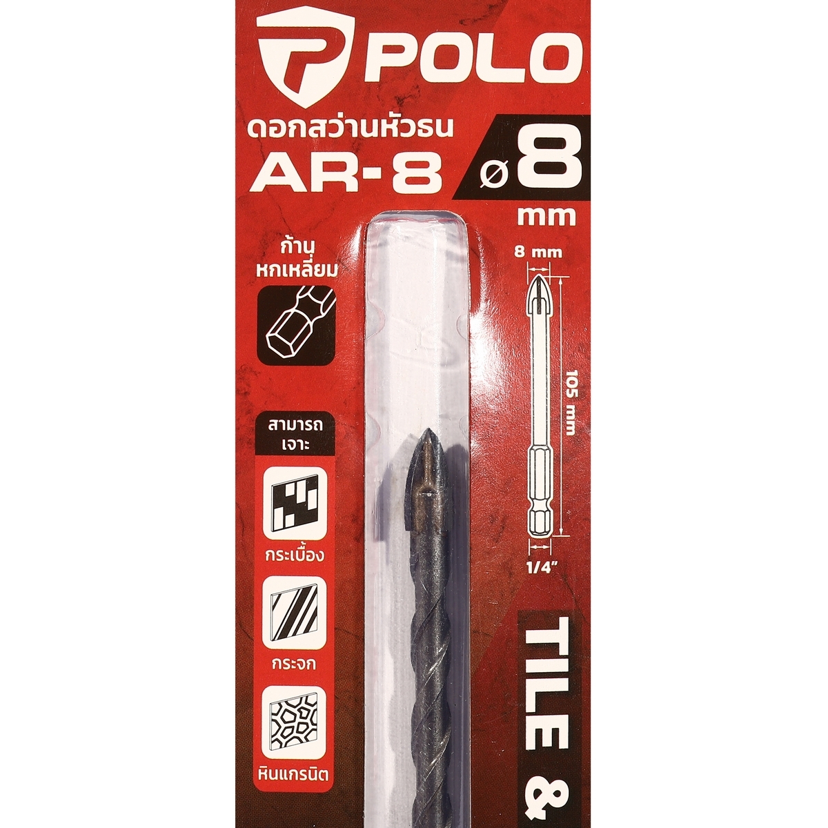 AR-8 ดอกหัวธนู เจาะกระเบื้อง 8 มม