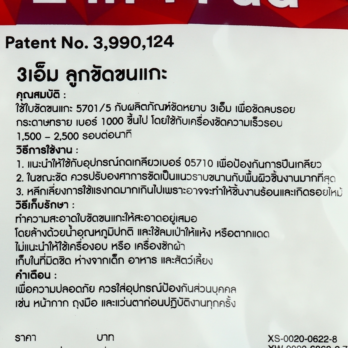 PN5701/5 ขนแกะ 2 IN 1 9