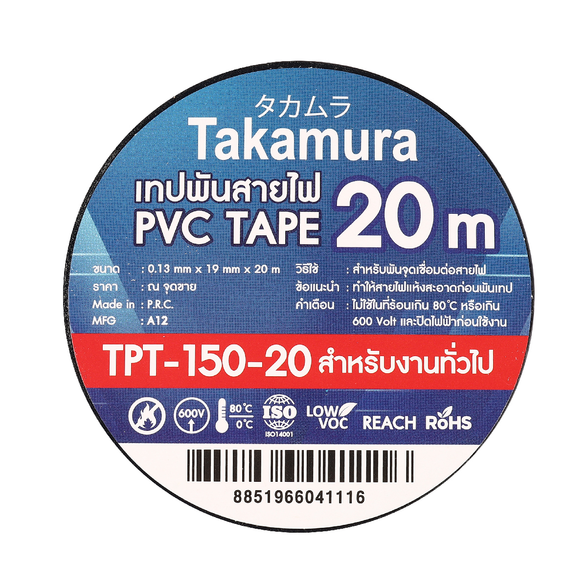 TPT-150-20 เทปพันสายไฟ 19MMX20MX0.13MM