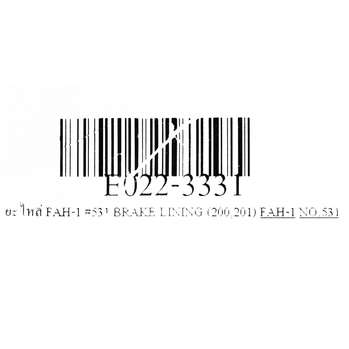 อะไหล่ FAH-1 #531 BRAKE LINING (200,201)