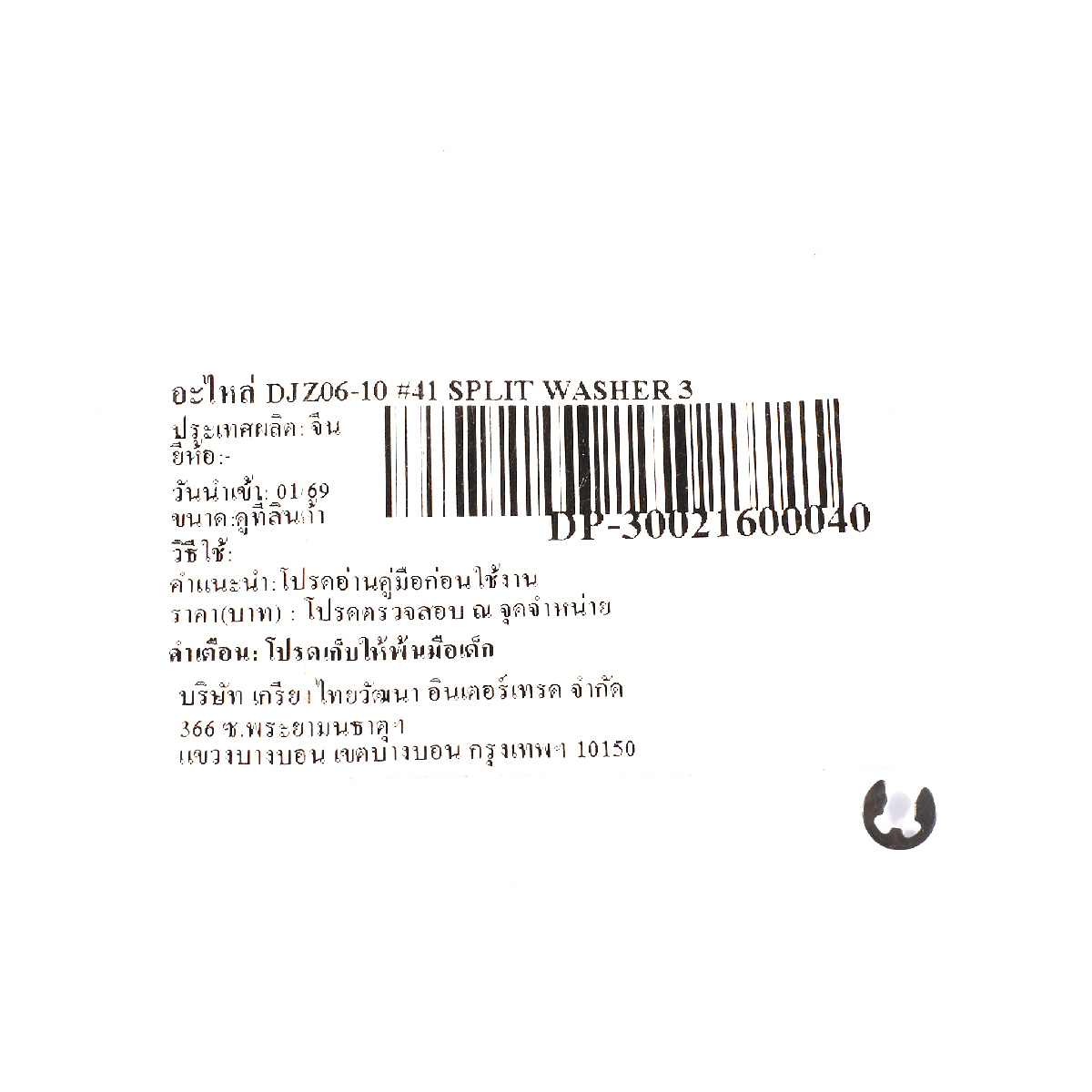อะไหล่ DJZ06-10 #41 SPLIT WASHER 3